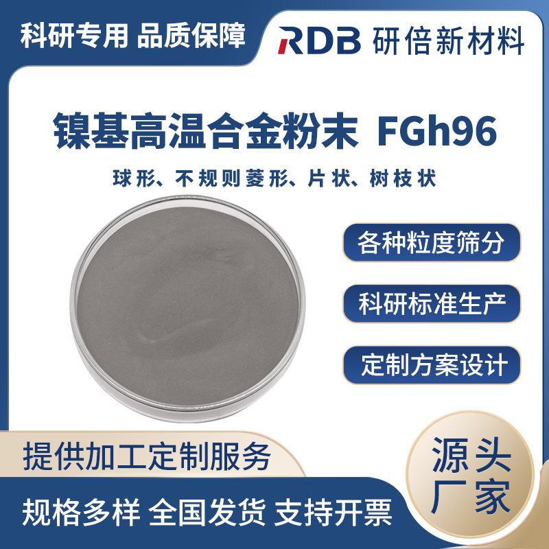 High-Temperature Alloy Powder Fgh96, Crack-Resistant and Toughened, Oxygen-Resistant and Corrosion-Resistant, Durable and High-Strength, Excellent Craftsmanship, Yanbei High-Temperature Alloy Powder Fgh96, Crack-Resistant and Toughened, Oxygen-Resistant and Corrosion-Resistant, Durable and High-Strength, Excellent Craftsmanship, Yanbei