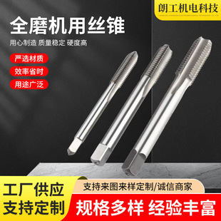 Fully Ground Stainless Steel Machine Taps High-Precision and High-Efficiency Through-Hole Machine Taps High-Speed Steel Fully Ground Machine Taps