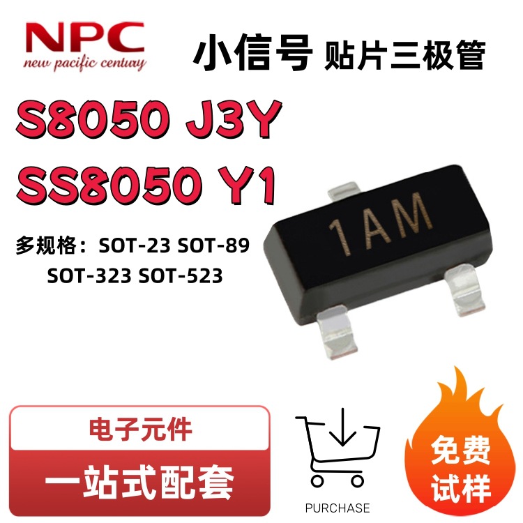 SS8050 S8550 M8050丝印Y1/Y2/J3Y/2TY/Y11/Y21 SOT23/TO92三极管