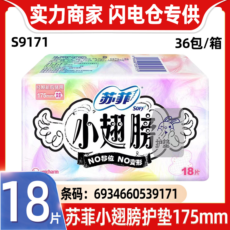 Sophie Small Wings Mini Napkin 18 Pieces Soft Cotton 175mm Menstrual Use Wing-shaped Sanitary Napkin