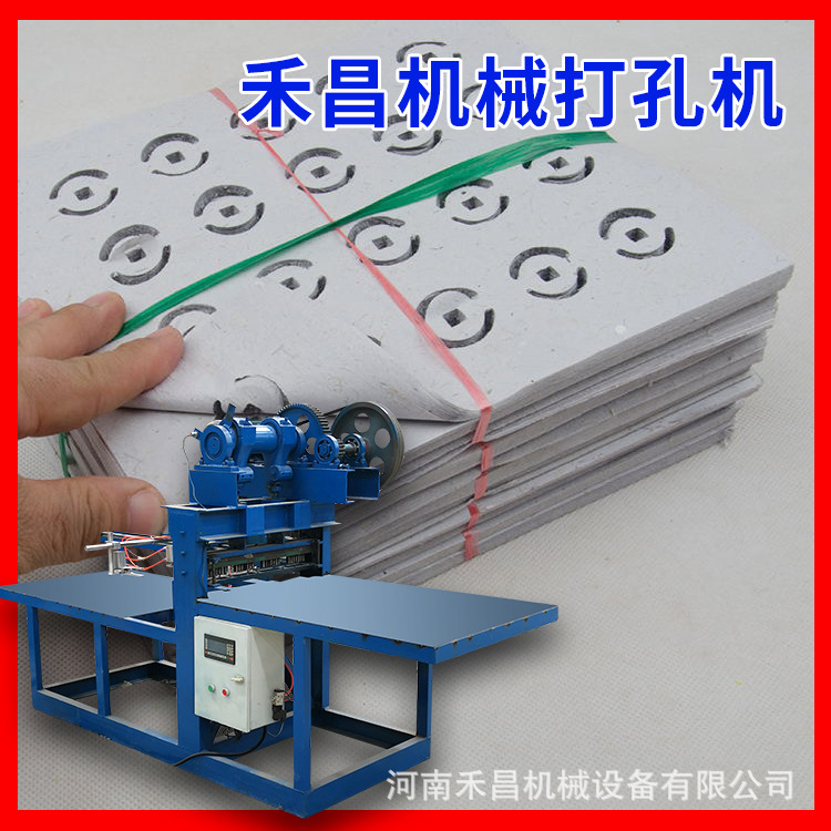 火纸打孔机冥币打孔设备黄纸冲孔机全自动竹浆纸打眼机