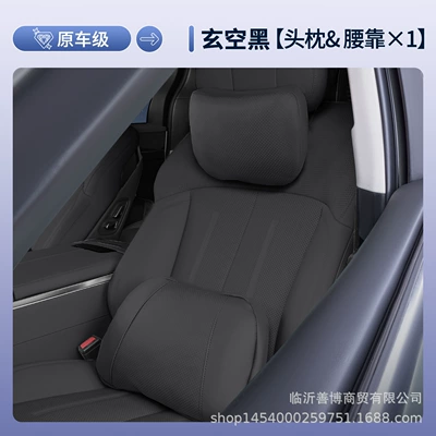 Waist support – and Waist Support Neck Protector - xia-dmi-xuan-kong-black-headrest1waistrest1