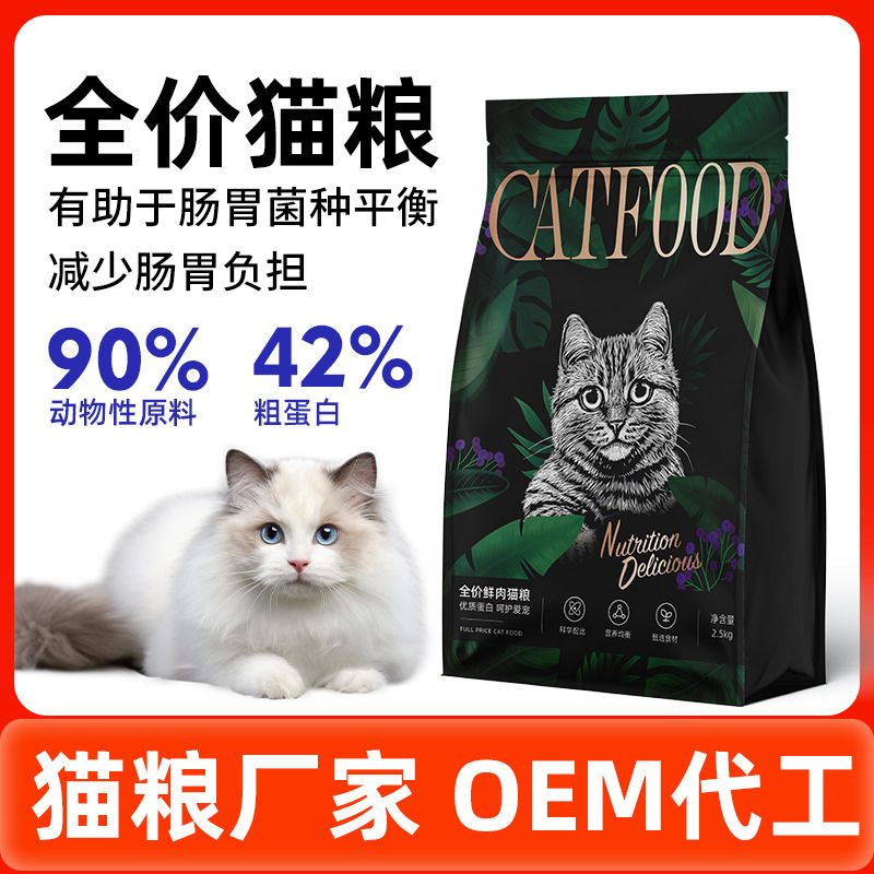Cat Food Full-Price Cat Food for Kittens and Adult Cats, General-Purpose Nutrition for Hairy Cats, Stray Cats, Bulk Batch 5kg Value Pack