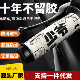 摩托自行车把防滑贴电动卡通可爱防水吸汗透气车把套机动车装饰贴
