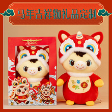 2026马年吉祥物公仔毛绒玩具生肖小马玩偶活动新年礼品设计logo