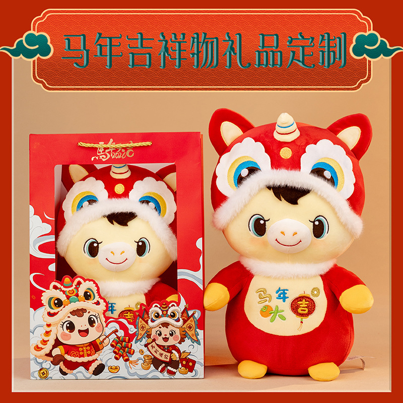 2026马年吉祥物公仔毛绒玩具生肖小马玩偶活动新年礼品设计logo