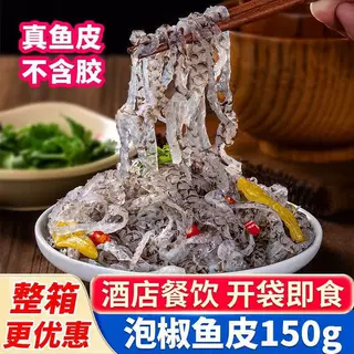 泡椒鱼皮开袋即食休闲零食小吃凉拌菜下饭菜150g/包海鲜商用批发