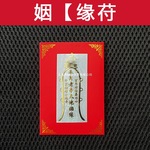 姻-缘百合月老招催合和贴符提升旺桃花运男生女生脱单御守护身符