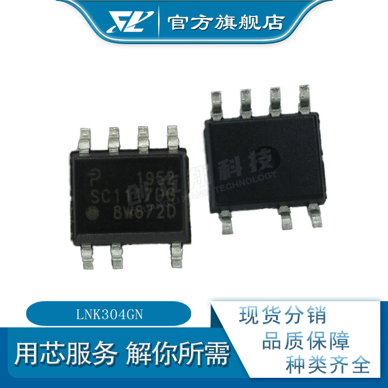 LNK304GN SOP-7 交流/直流转换器 离线转换开关芯片 lnk304