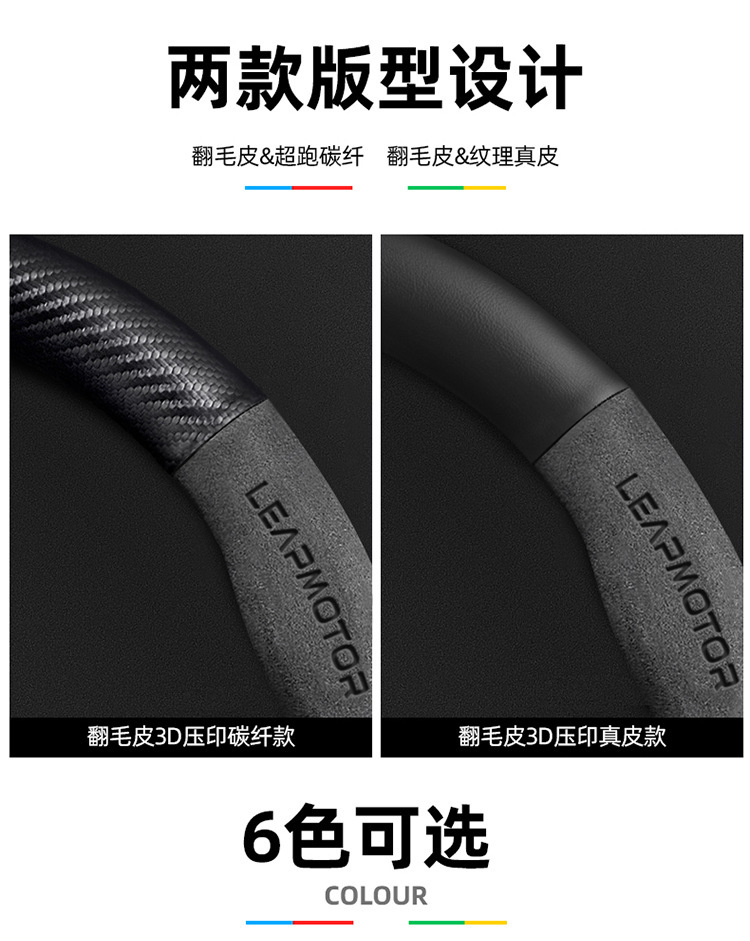 Suitable for Leapmotor C11/T03/C01/S01 steering wheel cover, suede, non-slip, carbon fiber, for cars