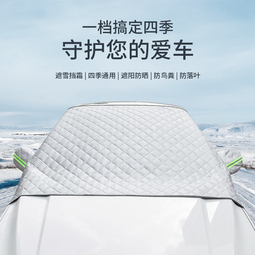 Car snow cover, half car cover, insulated sunshade, snow cover, anti-freeze and anti-frost aluminum foil thickened car snow cover