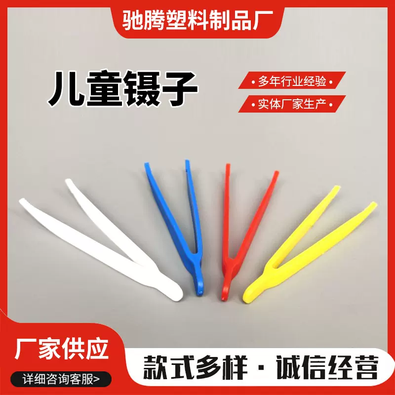 加工定制塑料镊子幼儿园儿童手工专用防静电玩具圆头一次性镊子