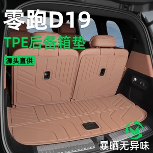 Suitable for Leapmotor D19 trunk mat, 26 models, specialized for seven-seater and six-seater vehicles, integrated TPE trunk mat