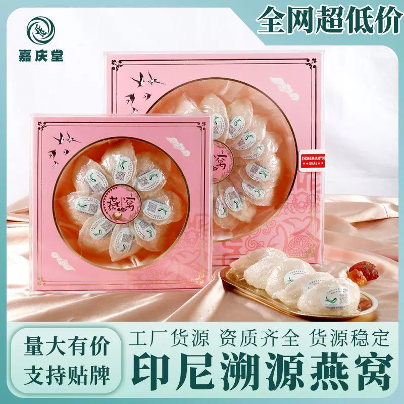 印尼溯源码燕窝密盏 鲜炖官燕 送礼长辈补品礼盒装滋补品燕盏批发