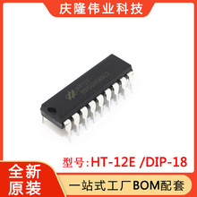 ȫ��ԭװ HT12E HT12D HT-12E HT-12D ���ⷢ��/������ ֱ��DIP18