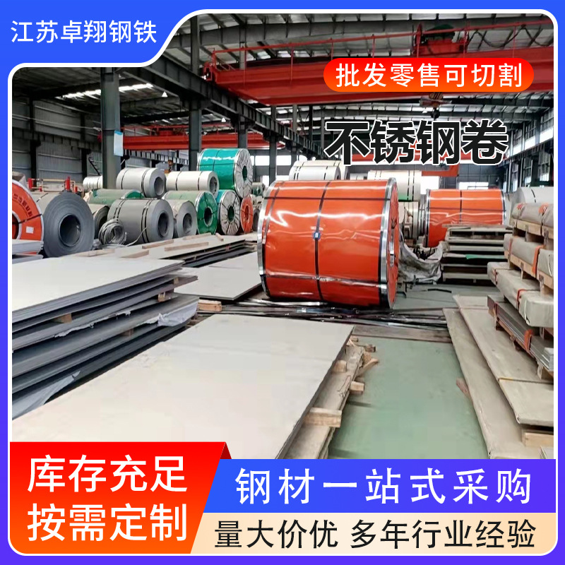 不锈钢卷板 现货304不锈钢冷轧卷定尺开平精密可分条切割不锈钢板