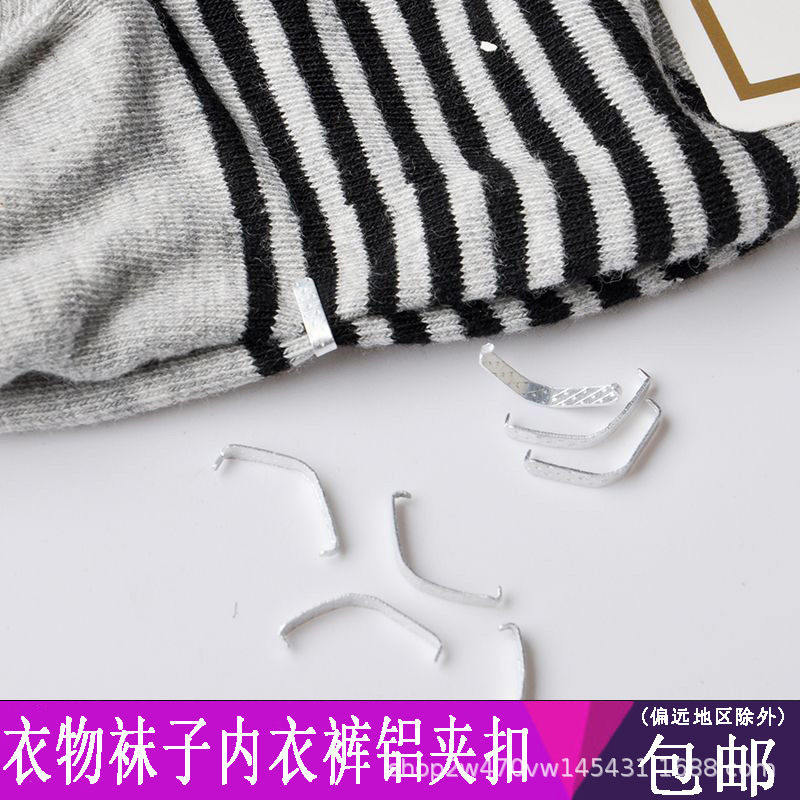 袜子包装铝夹袜头固定扣银色钉袜铝扣袜夹卡子材料批发金属辅料