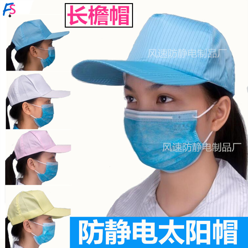 防静电太阳帽长帽檐硬舌男女鸭舌帽无尘车间工作帽棒球帽防尘帽子