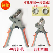 打扣机 广告展架海报喷绘布扣眼机 4号压扣机 手动打孔钳器工具