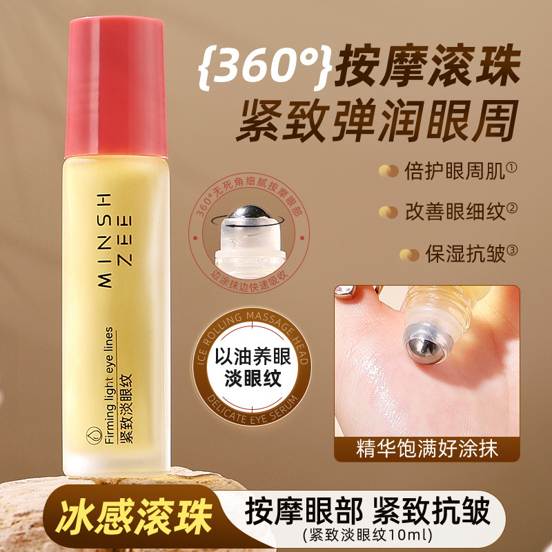 茗希芝紧致眼部精华液保湿滋润淡纹抗皱眼部护理滚珠按摩眼油跨境