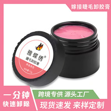 温和无刺激草莓味卸睫毛膏快速卸除膏解胶膏嫁接睫毛卸胶膏