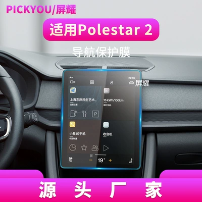 Suitable for 25 Models of Polestar 4/3/1 Navigation Film and Polestar 5/6/2 Car Central Control Screen Protective Film