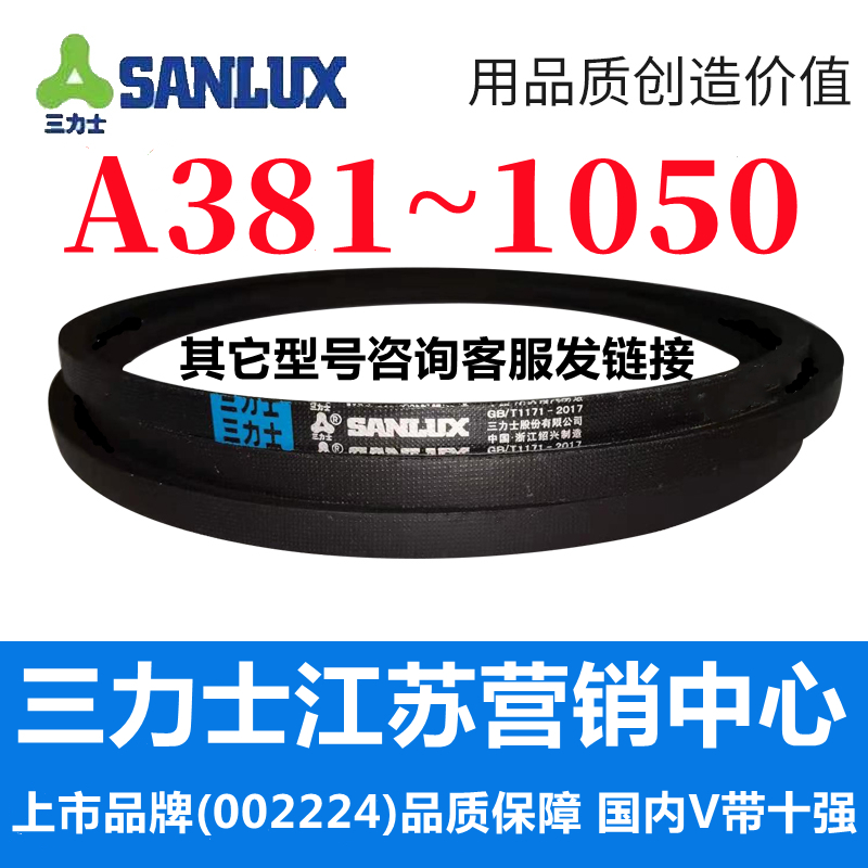 三力士三角带a型皮带a991 a1000 a1016 a1030 a1041 a1050 b型c型