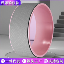 一件代发厂家全新料ABS瑜伽轮瑜伽圈瑜伽轮后弯瑜伽轮按摩滾筒