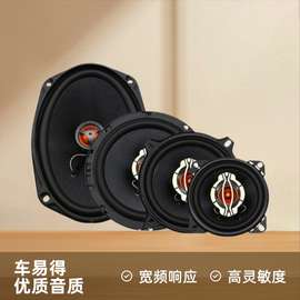 厂家直销汽车音响套装同轴全频车载改装4寸5寸6.5寸汽车喇叭批发