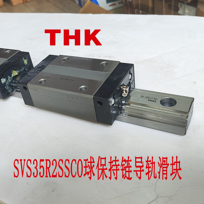 青岛销售THK导轨SVS25R SVS35R SVR日本线性滚动滑轨球保持器滑块