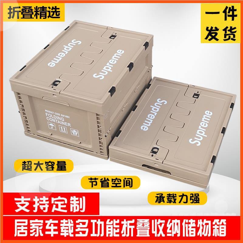 supreme 潮牌收纳箱多功能塑料折叠家居收纳车载储物箱户外露营箱