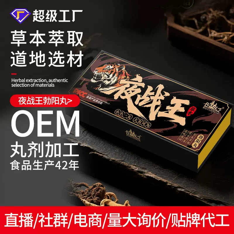 B勃天下 成人男性口服夜战王战力十足牡蛎肽人参鹿鞭丸浓缩丸批发