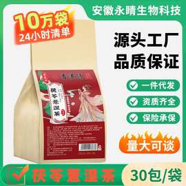 寻花坊茯苓薏湿茶代用茶袋泡茶组合茶30小包无纺布四养颜