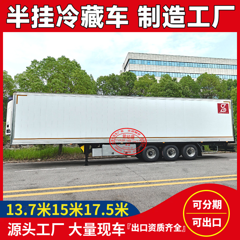 13.75半挂冷藏车出口45英尺骨架冷藏肉挂集装箱前探15.5米冷藏箱