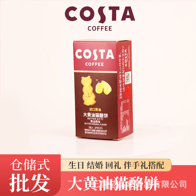 costa咖世家大黄油猫酪饼盒装订结婚喜饼喜礼伴手礼零食搭配
