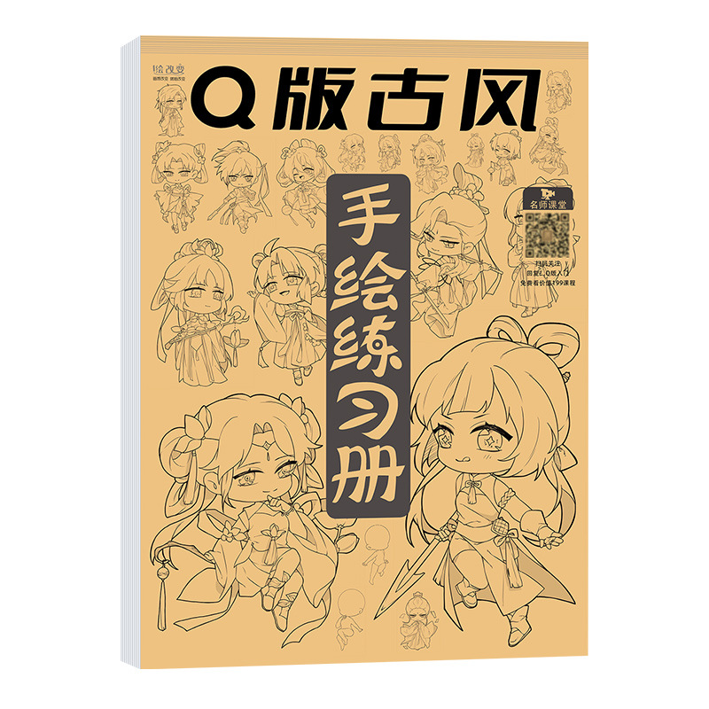 Introducción de dibujos animados libro de ejercicios pintado a mano libro de rastreo personaje de dibujos animados niña bonita versión Q técnicas de estilo antiguo dibujo de borrador de línea