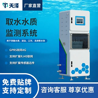 水质监测站多参数水质监测系统污水监测设备智能水质在线监测仪