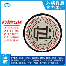 东莞织唛厂家大量供应织标服装臂章帽logo徽章织章布章绣花章布贴