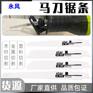 Brushless Rechargeable High-Carbon Steel Coarse and Fine Tooth Saw Woodworking Metal New Saber Saw Blade Reciprocating Saw Blade