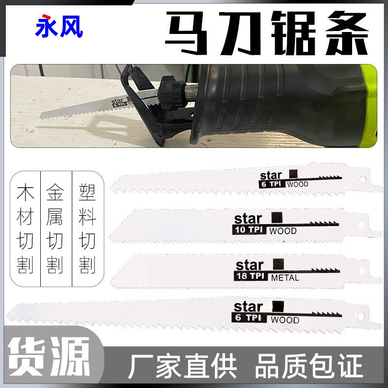 Бесщеточная перезаряжаемая пила из высокоуглеродистой стали с грубыми и мелкими зубьями, деревообрабатывающая металлическая новая пила с сабельным лезвием, сабельная пила