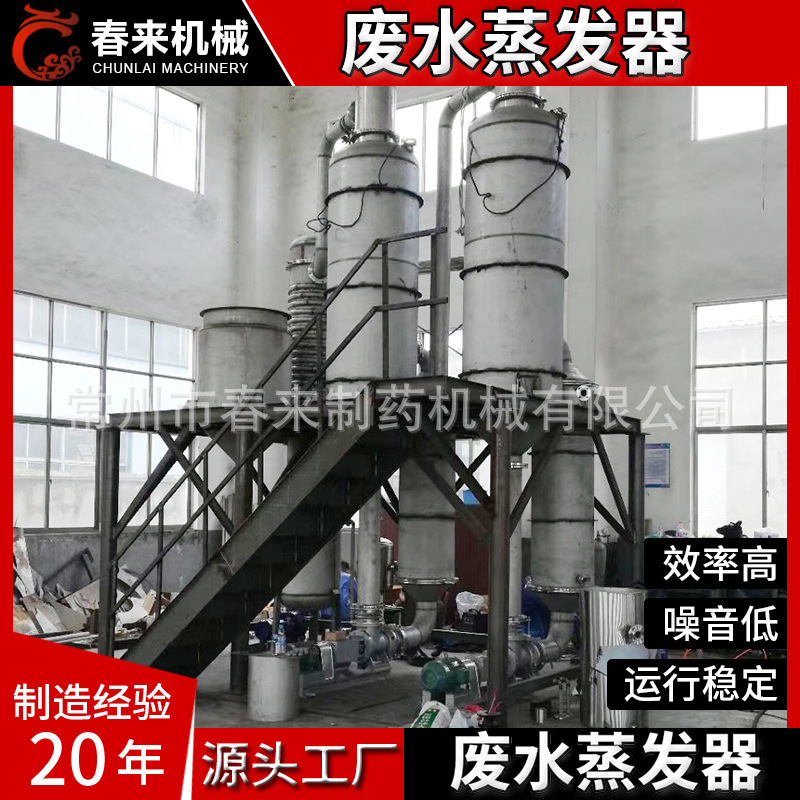 纺织印染厂废水蒸发器 单效双效三效MVR含盐废水蒸发器设备