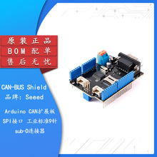 Arduino CAN-BUS Shield V2总线扩展板 汽车机床诊断can分析仪BOM