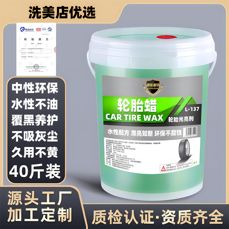 Car Tire Wax Water-Based Coating Agent Maintenance Wax Tire Shine Agent for Car Wash Shops Anti-Aging Starting from One Piece