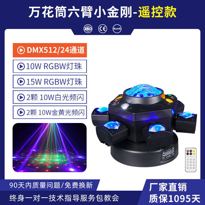 Nuevo ojo de abeja de seis brazos Xiao King Kong luz de haz láser barra de barra clara luz ambiental KTV Xiao King Kong torbellino sacudiendo la cabeza