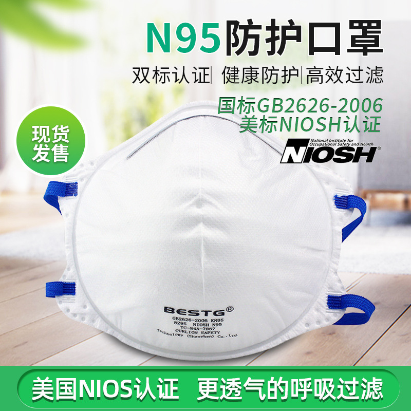 倍仕佳KN95口罩防病菌飞沫 透气防护防尘头戴式成人口套95口 罩