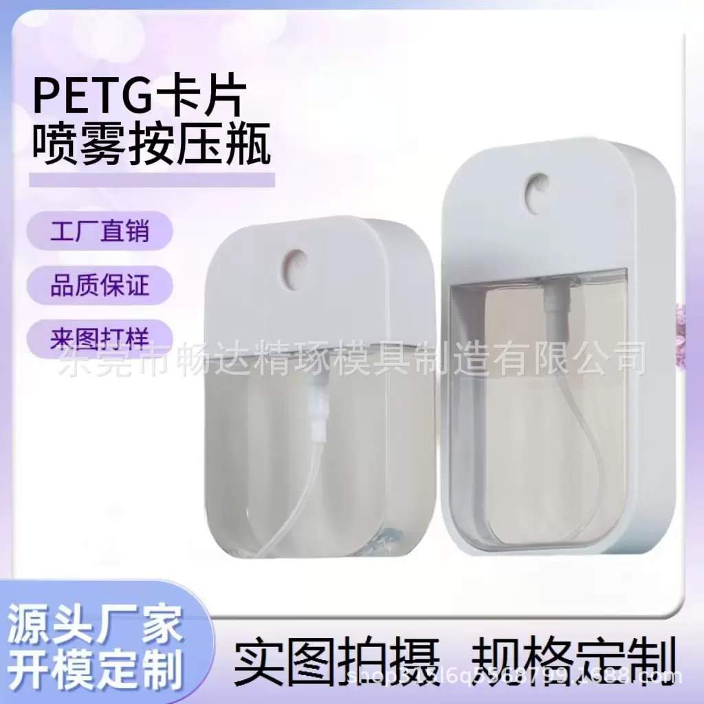 PETG35ml苹果瓶喷雾 香水便捷式旅行酒精消毒水瓶 45ml卡片喷雾瓶