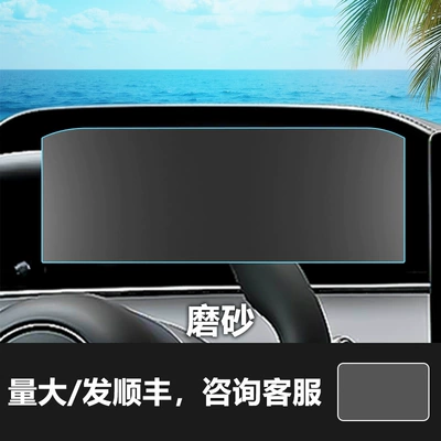 for Shengxing Xiangjie S9 S9T Instrument: Car interior film - 24-25-xiangjie-s9-instrument-screen-frosted-tempered-film