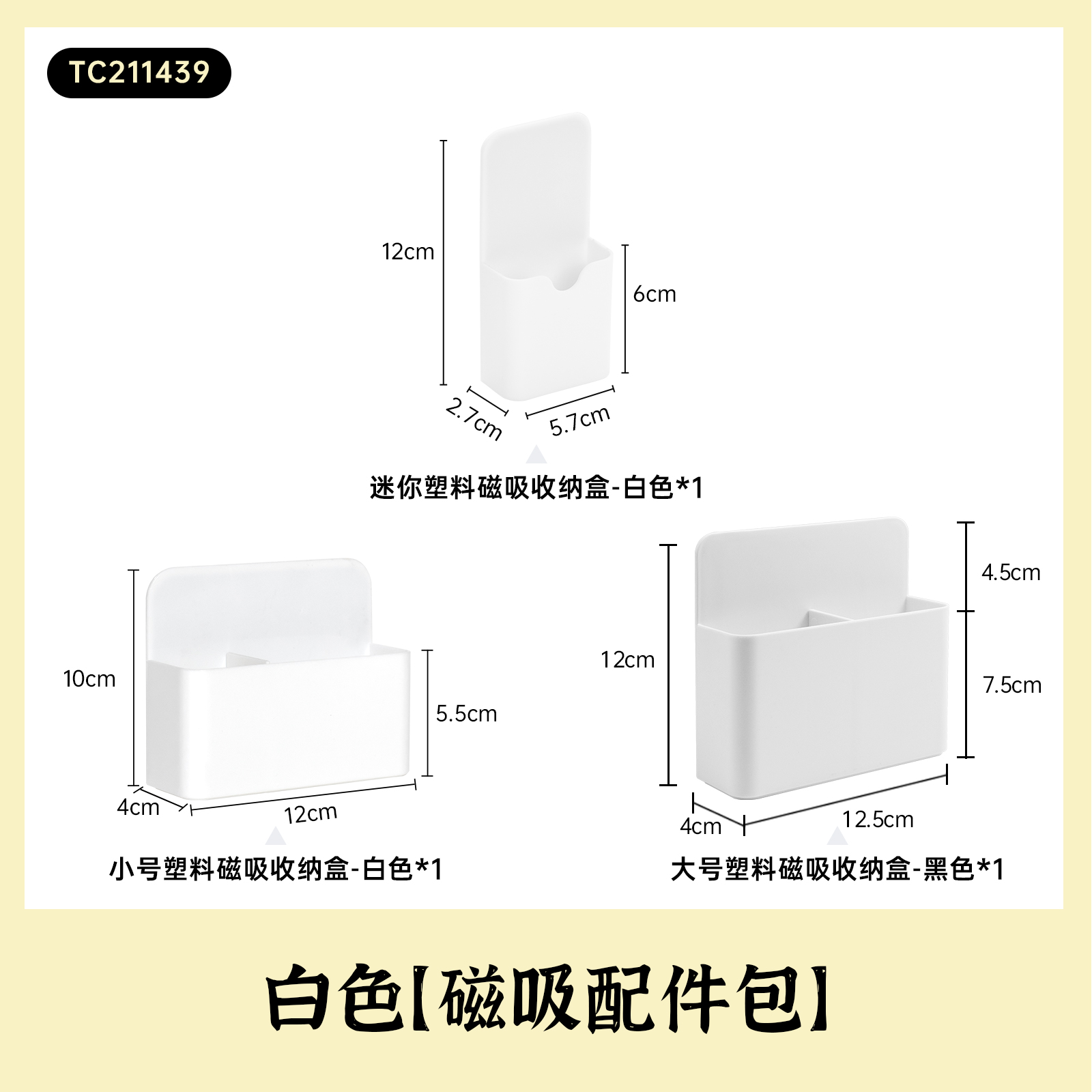 화이트 [마그네틱 액세서리 패키지]