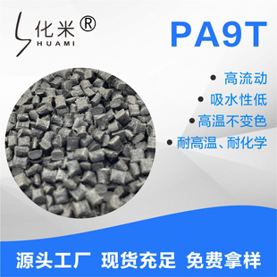 High Temperature Resistant Porcelain White Nylon Pa9T High Temperature Furnace Non-Bubble Gf33%V0 Reinforced Flame Retardant Connector Pa9T