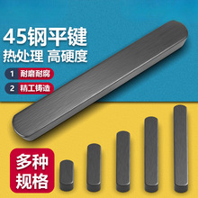 ���ƽ��45�ּ���a��ƽ������GB1096 �ȴ�����Ӳ��3/4/5/6/8